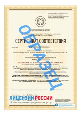 Образец сертификата РПО (Регистр проверенных организаций) Титульная сторона Орлов Сертификат РПО